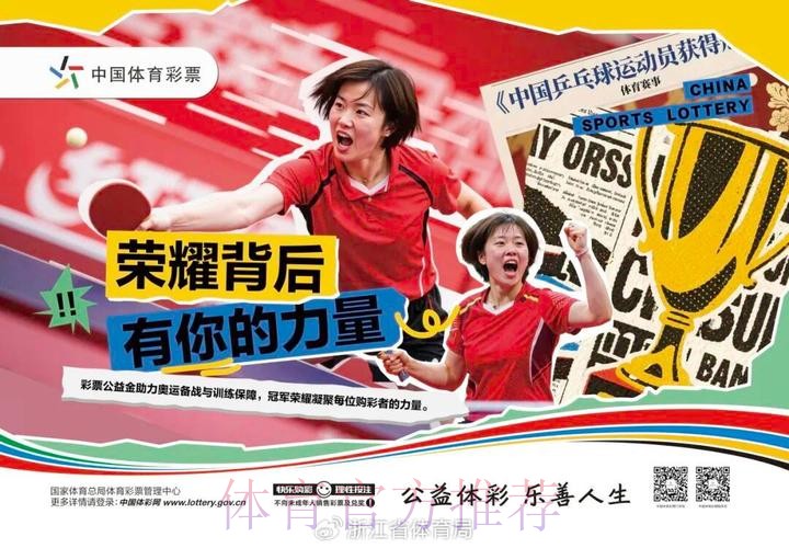 浙江体彩守正创新助力体育启新篇