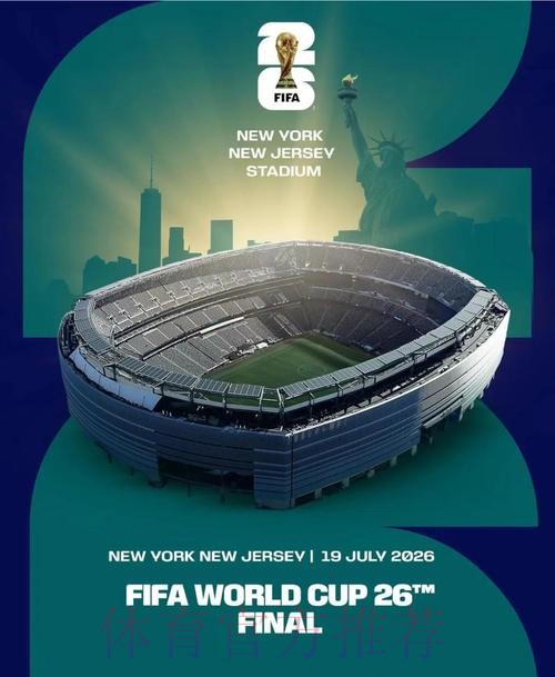 2026年世界杯竞猜点燃球迷狂欢盛宴