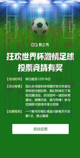 2026年世界杯竞猜点燃球迷狂欢盛宴